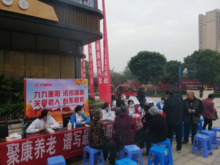 九九重陽(yáng)節(jié)，義診送健康-仟坤物業(yè)開(kāi)展免費(fèi)義診活動(dòng)