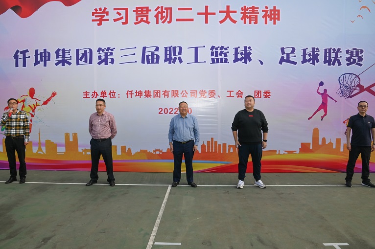 仟坤集團(tuán)第三屆籃球、足球聯(lián)賽正式開賽